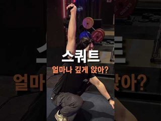 스쿼트
