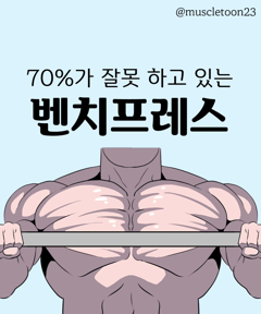 벤치 프레스