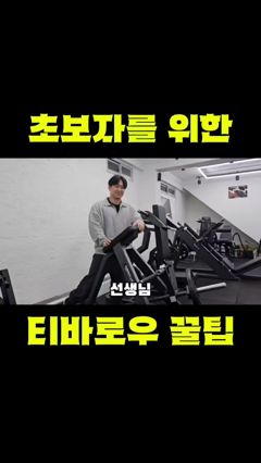 체스트 서포티드 티 바 로우